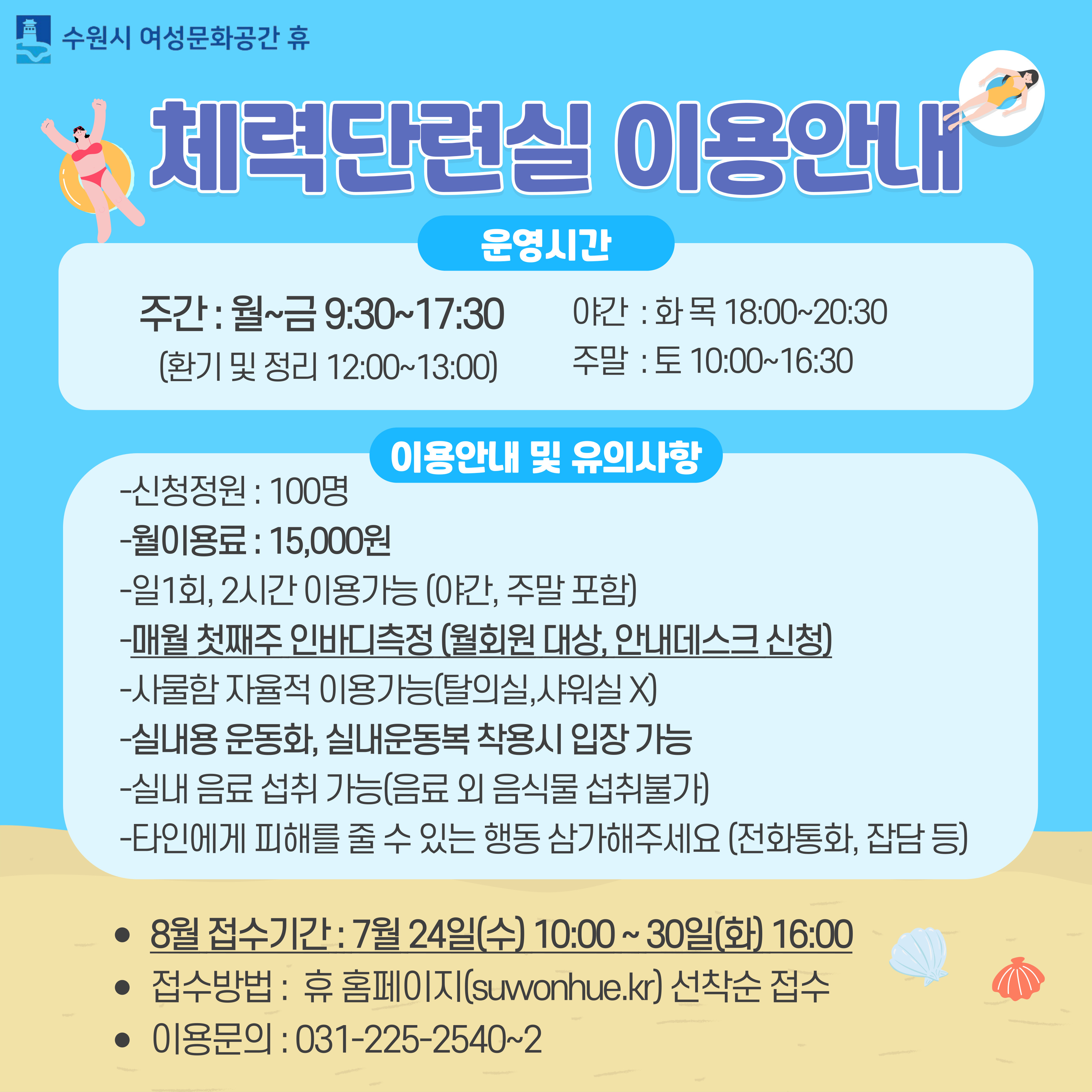 [8월]체력단련실 월이용 강좌내용